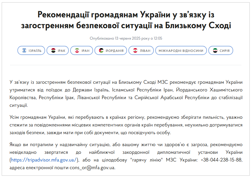 Іран, Ізраїль і ще 4 країни світу сьогодні небезпечні для українців - Близький Схід, конфлікт, МЗС 2