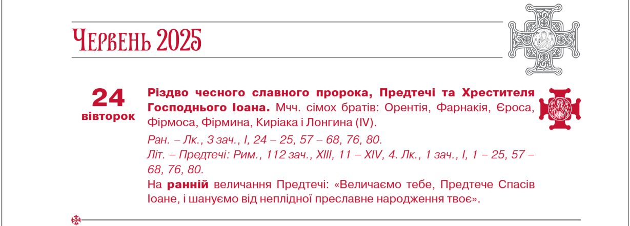 Івана Купала 2025 за новим календарем ПЦУ в Україні - коли свято, історія 2