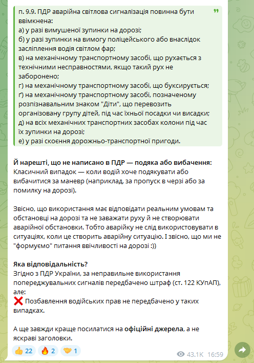 Коли вмикати аварійку на дорозі і чи можна дякувати водіям пояснила поліція - ПДР, штраф 3