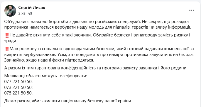 Компенсацію за викриття вербувальника можна отримати у Дніпрі та області - куди дзвонити, номер 2