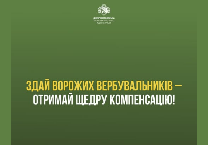 Компенсацію за викриття вербувальника можна отримати у Дніпрі та області - куди дзвонити, номер 3