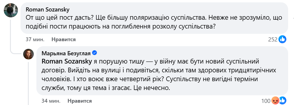 Мар'яна Безугла знову у центрі скандалу через загибель українців в Києві 4