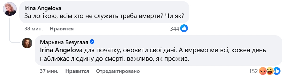 Мар'яна Безугла знову у центрі скандалу через загибель українців в Києві 3