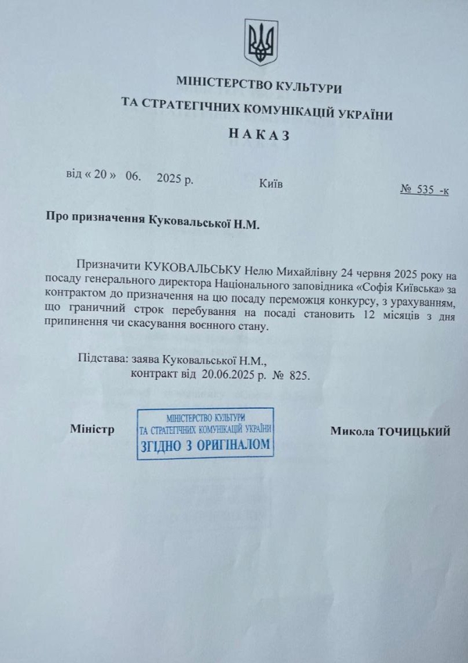 Неля Куковальська стала гендиректоркою заповідника Софія Київська - Мінкульт 20 червня поновив її на посаді 2