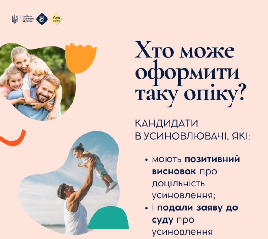 Опіка до усиновлення в Україні дозволяє дитині жити в родині до рішення суду - як оформити 4