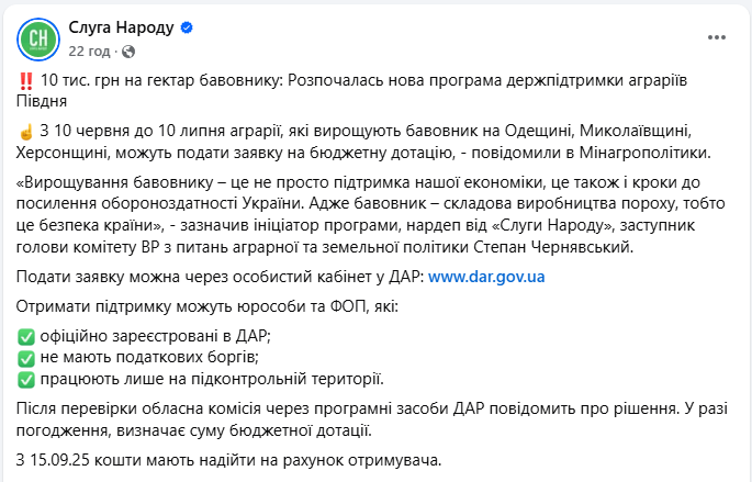 Підтримка аграріїв і фермерів України за бавовник 2025 - як подати заявку на 10 тисяч за гектар, ДАР 2