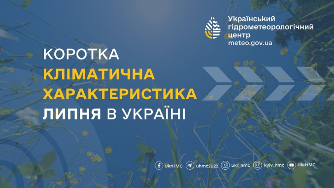 Погода в липні в Україні зазвичай найтепліша в році - прогноз синоптиків на другий місяць літа 2025 3
