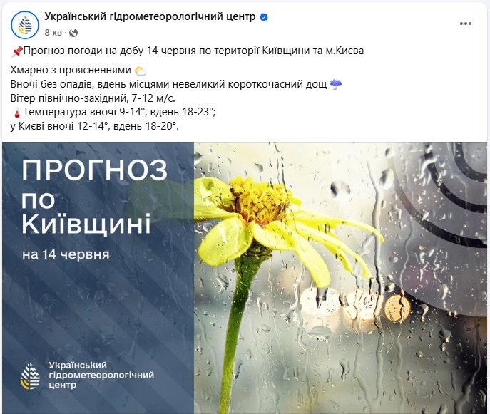 Погода в Україні і Києві завтра несе потепління, дощ і грози - прогноз на вихідні 4