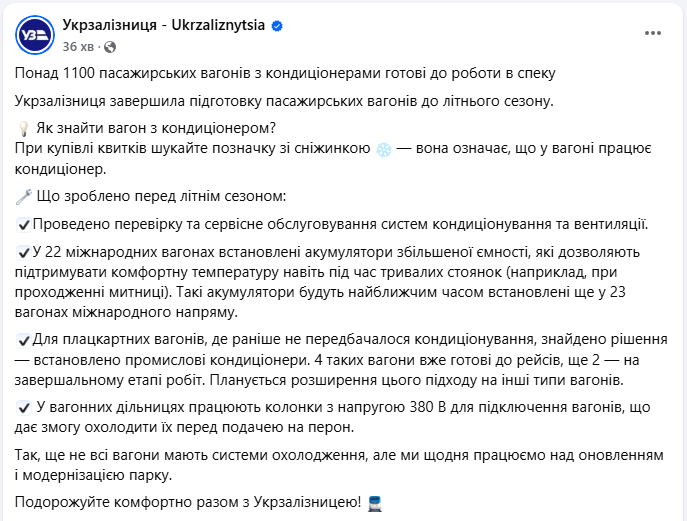Поїзди УЗ готові до спеки влітку - що змінилось для пасажирів, як знайти вагон з кондиціонером 6