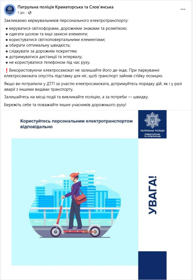 Правила їзди на електросамокаті в Україні нагадала поліція - як уникнути ДТП, порушення ПДР 2