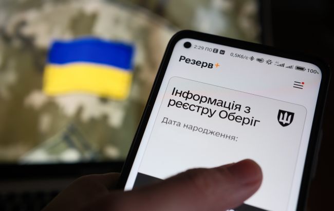 Резерв+ не працює 26 червня - що відомо 1