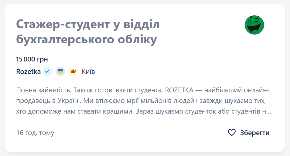 Робота для студентів на літо – вакансії з високими зарплатами 6