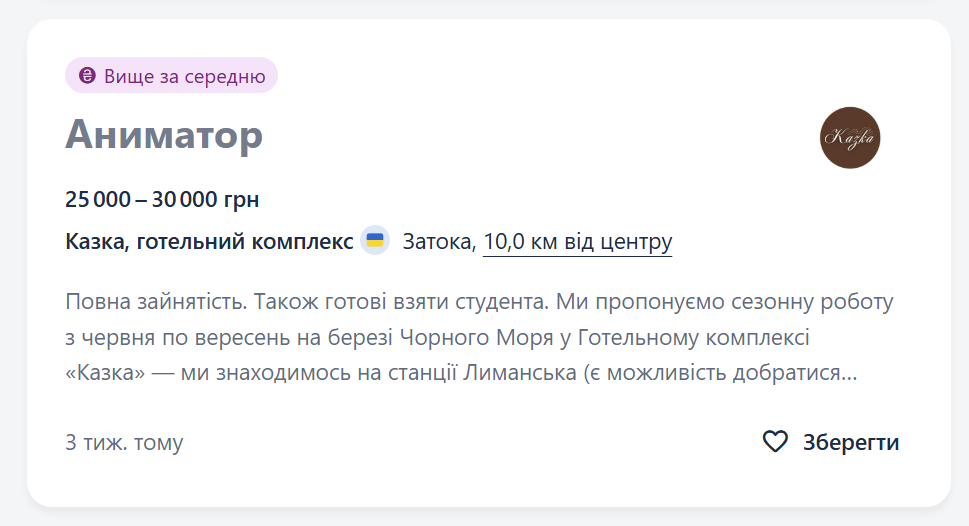 Робота для студентів на літо – вакансії з високими зарплатами 4