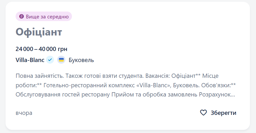 Робота для студентів на літо – вакансії з високими зарплатами 3