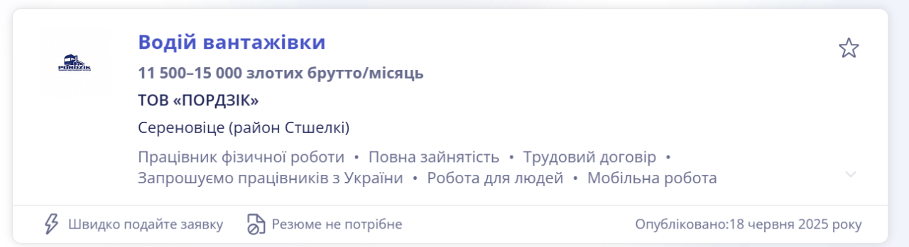 Робота в Польщі для українців – вакансії та зарплати 4
