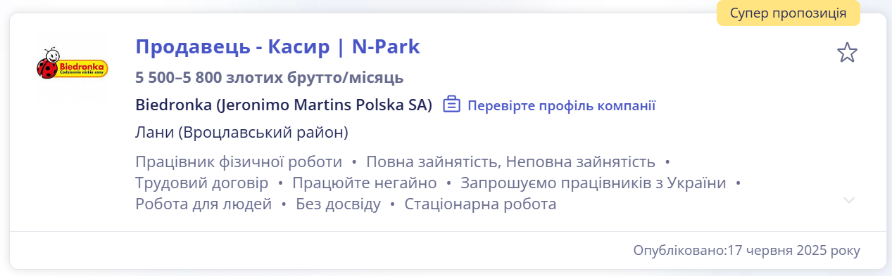 Робота в Польщі для українців – вакансії та зарплати 5