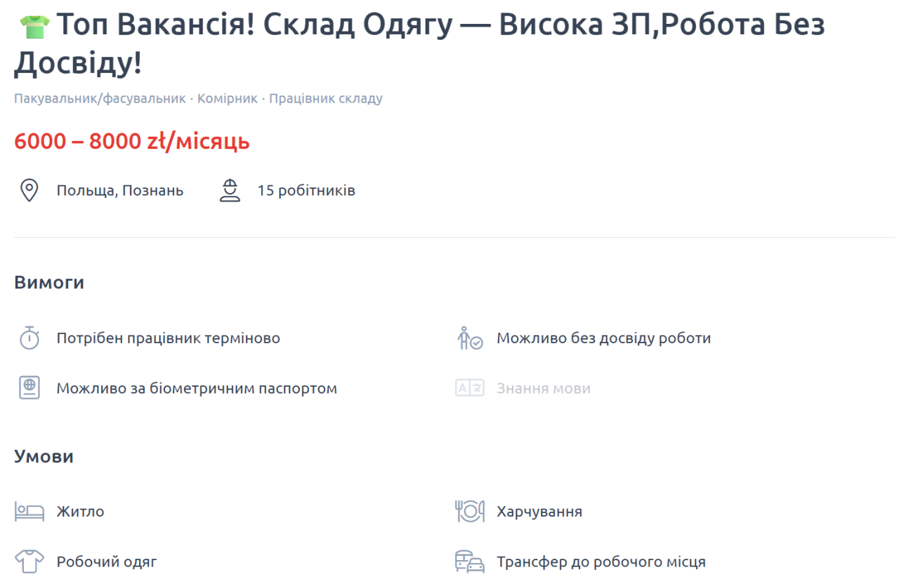 Робота в Польщі для українців – вакансії та зарплати 3