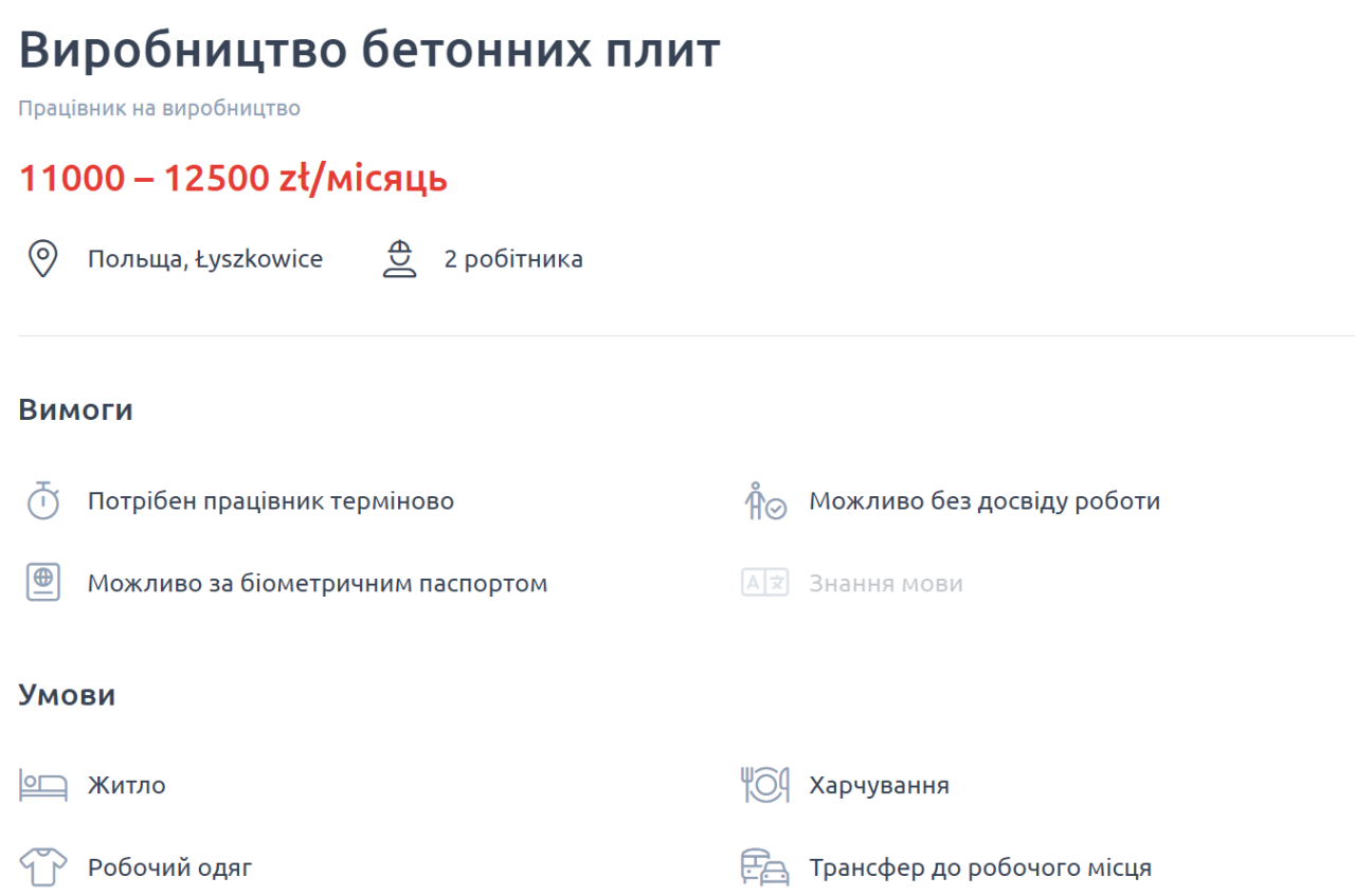 Робота в Польщі для українців – вакансії та зарплати 2