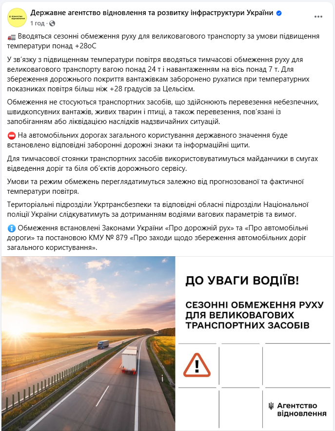 Рух вантажівок, фур і великовагових авто обмежують влітку через прогноз погоди - кому можна їхати 2
