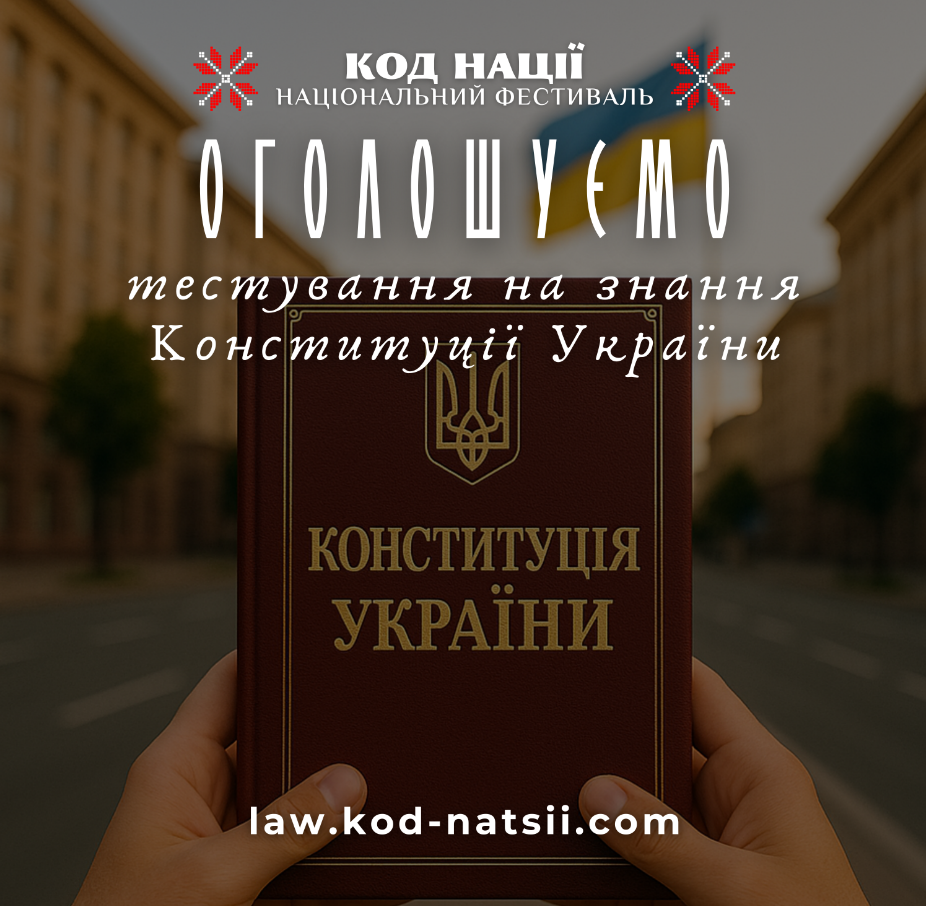 Сертифікат знавця Конституції можна отримати склавши тест до 28 липня - як взяти участь 2