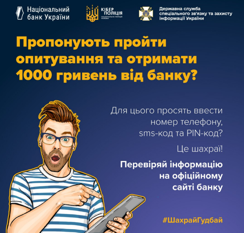 Шахрайську схему під виглядом опитування від банку запустили в Україні - деталі 2