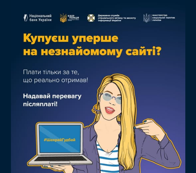 Шахраї створюють фейкові сайти і магазини в інтернеті - правила безпечного шопінгу онлайн 3