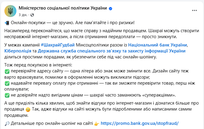 Шахраї створюють фейкові сайти і магазини в інтернеті - правила безпечного шопінгу онлайн 2