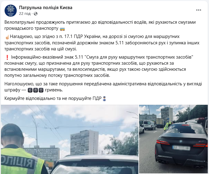 Штраф за рух по смузі громадського транспорту - покарання для водіїв 3