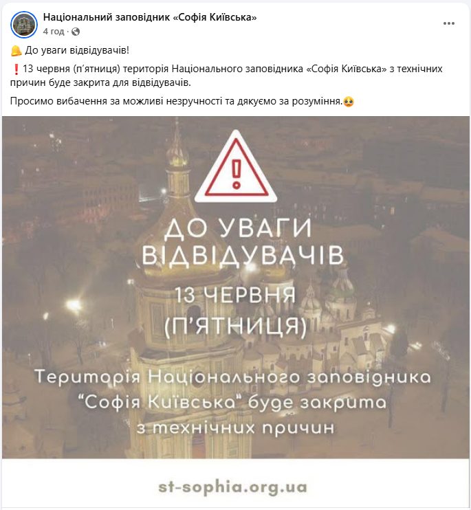Софія Київська закрита для відвідувачів сьогодні 13 червня 2025 - чому в заповідник не потрапити 2