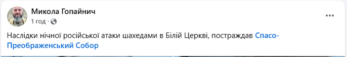 Спасо-Преображенський собор у Білій Церкві пошкоджено під час російської атаки 23 червня - фото 8