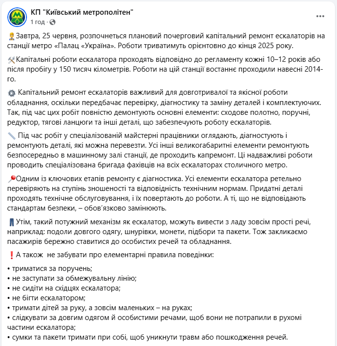 Станція метро Палац Україна в Києві готує зміни для пасажирів - ремонт ескалаторів, коли закінчать 6