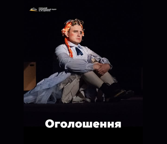 Театр Щепкіна в Сумах скасував вистави на великій сцені до кінця сезону - гроші за квитки 3