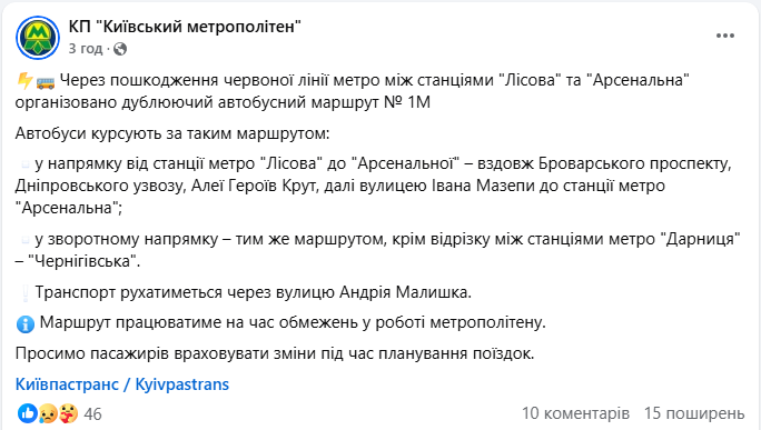 Транспорт в Києві після атаки РФ 6 червня курсує зі змінами - рух метро, міська електричка 3