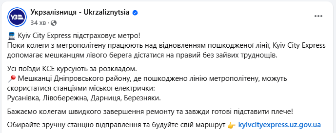 Транспорт в Києві після атаки РФ 6 червня курсує зі змінами - рух метро, міська електричка 5