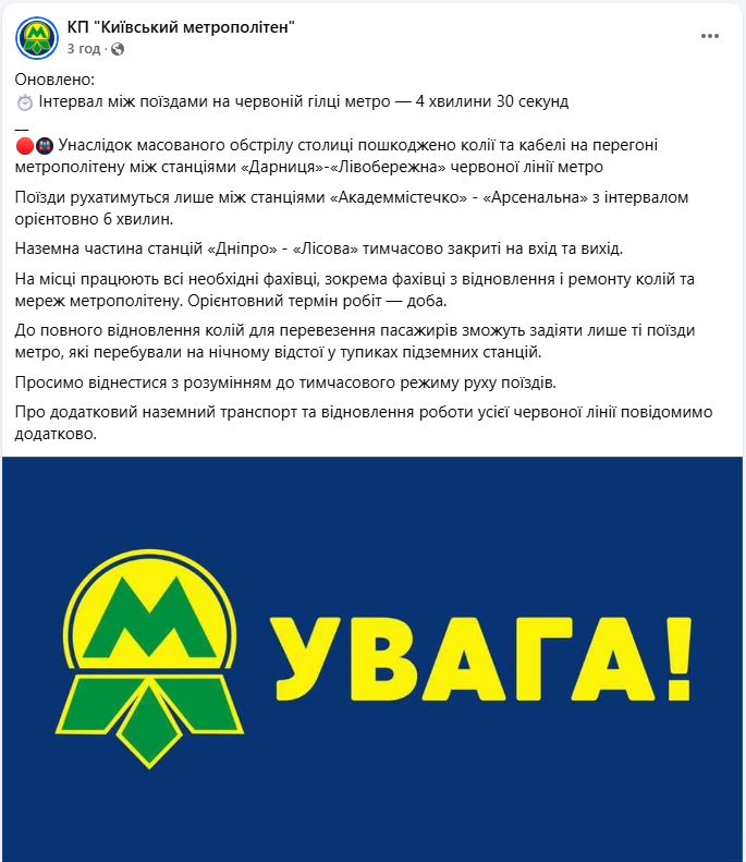 Транспорт в Києві після атаки РФ 6 червня курсує зі змінами - рух метро, міська електричка 2