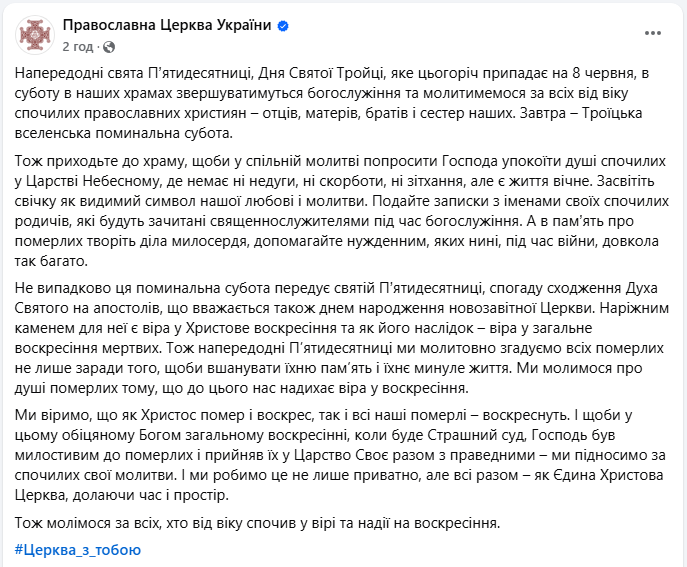 Троїцька поминальна субота 2025 буде завтра - 7 червня свято, традиції ПЦУ 4