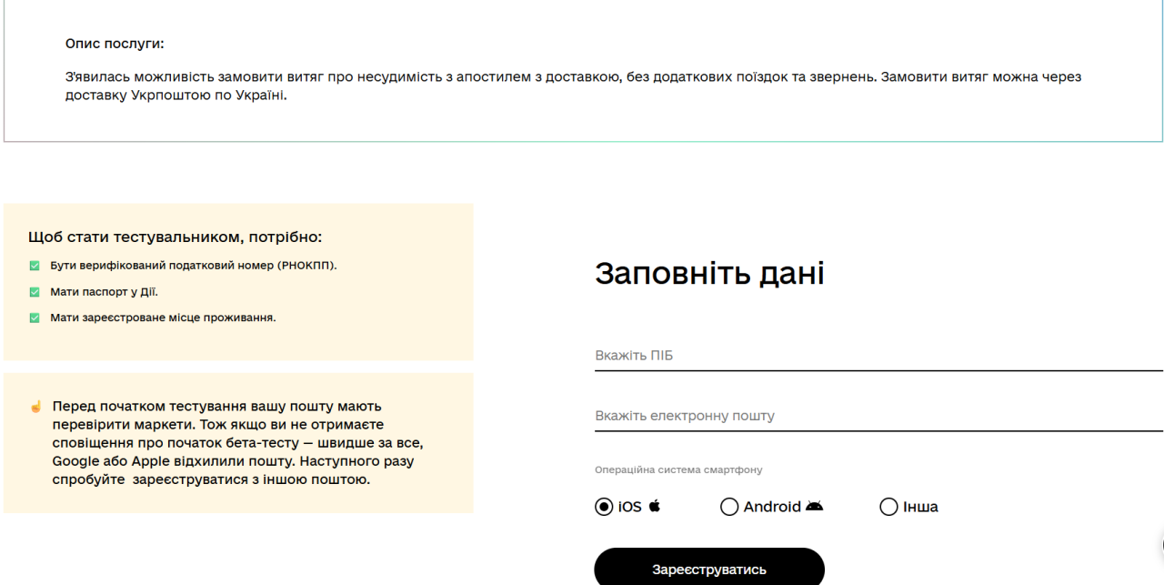 У Дії можна отримати витяг про несудимість з апостилем онлайн - як скористатися новою послугою 2