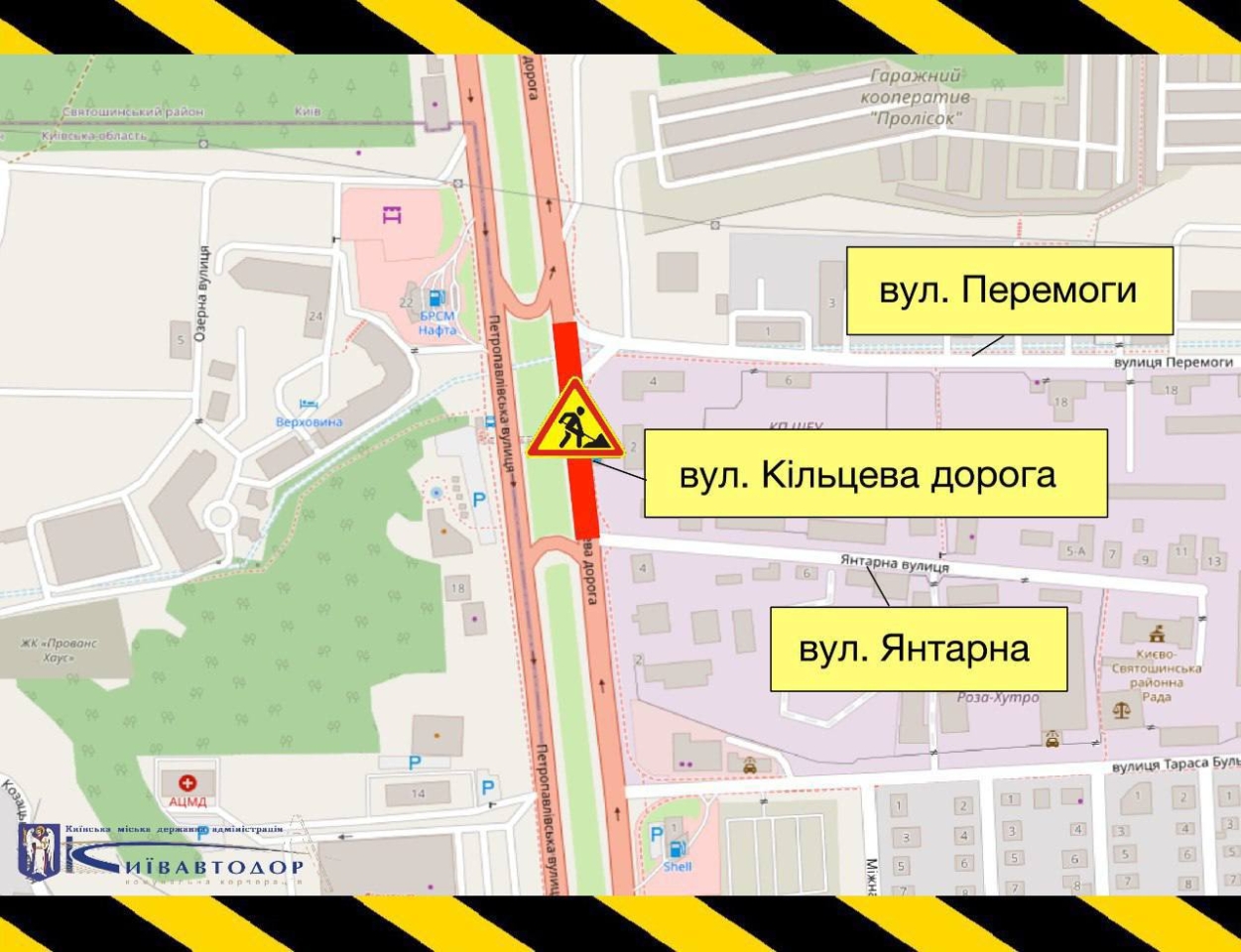 У Києві 4 червня обмежили рух на вулиці Чистяківській та Кільцевій дорозі - скільки триватиме ремонт 3