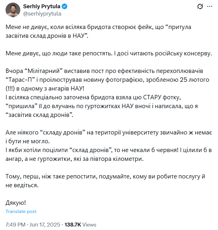 Удар по гуртожитках НАУ - у мережі звинуватили Притулу, як він відповів 6