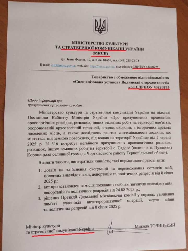 Україна зупинила ексгумацію жертв Волинської трагедії - Точицький спростував фейк 2