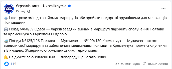 Укрзалізниця запускає нові поїзди, маршрути і вагони в літній сезон 2025 - що зміниться для пасажирів 6