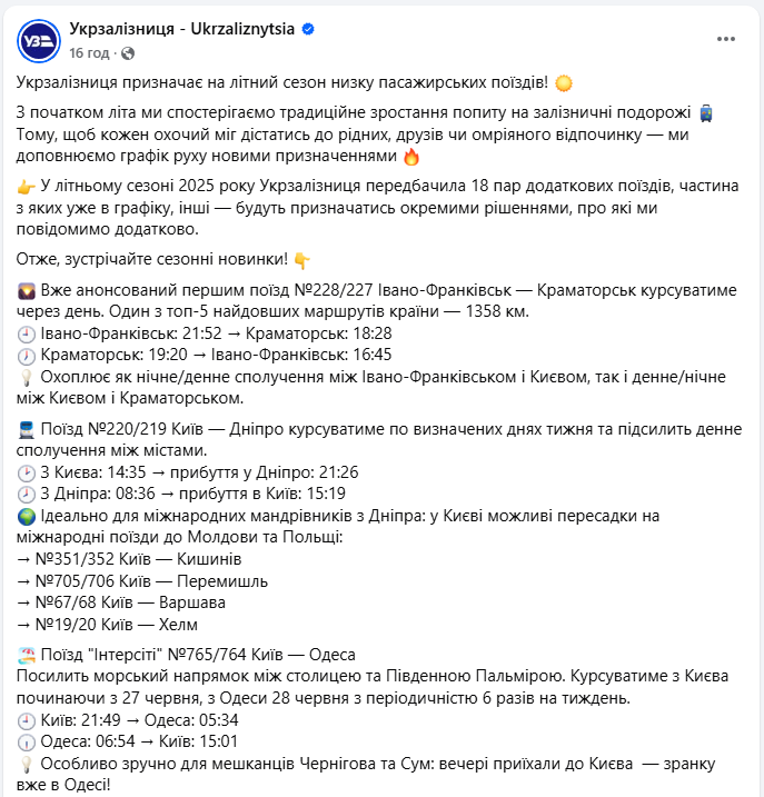 Укрзалізниця запускає нові поїзди, маршрути і вагони в літній сезон 2025 - що зміниться для пасажирів 3