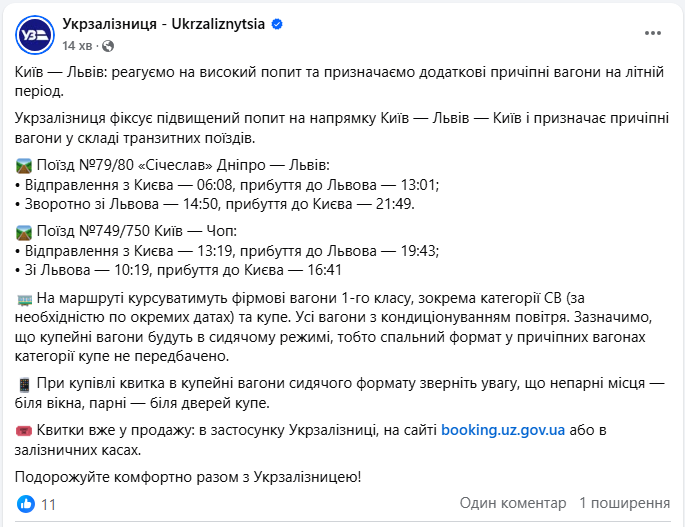 Укрзалізниця запускає нові поїзди, маршрути і вагони в літній сезон 2025 - що зміниться для пасажирів 7
