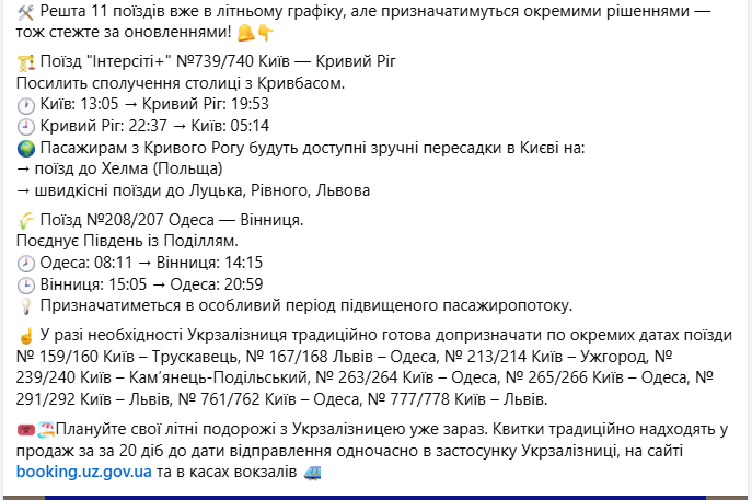Укрзалізниця запускає нові поїзди, маршрути і вагони в літній сезон 2025 - що зміниться для пасажирів 5