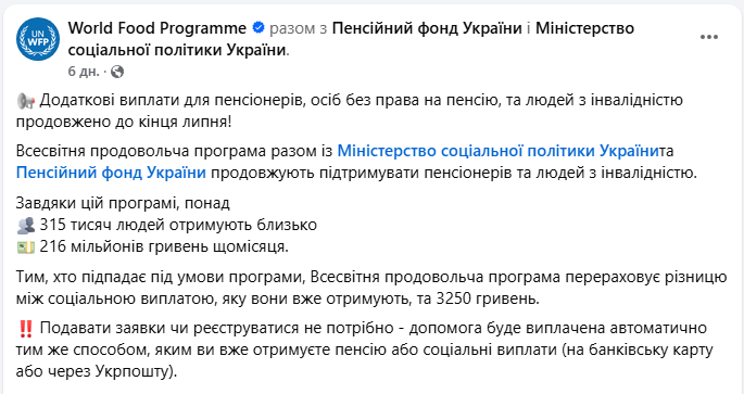 Виплати ООН пенсіонерам і людям з інвалідністю продовжили до липня 2025 - як отримати 2