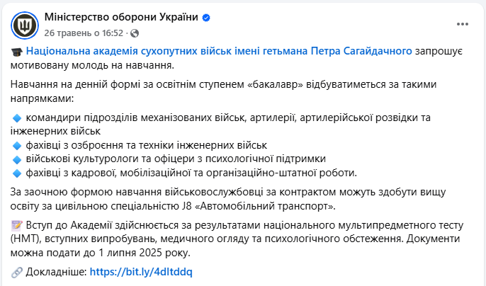 Вступ 2025 на військові спеціальності - який вуз обрати щоб стати офіцером ЗСУ, НГУ, СБУ, ВМС 20
