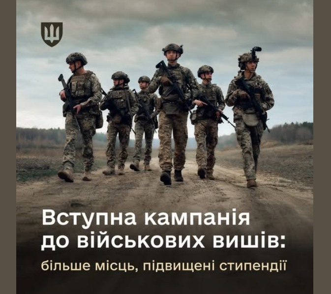 Вступ 2025 на військові спеціальності - який вуз обрати щоб стати офіцером ЗСУ, НГУ, СБУ, ВМС 3