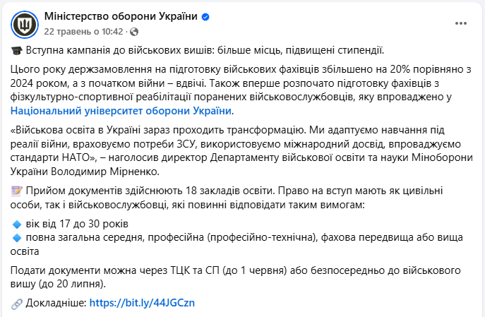Вступ 2025 на військові спеціальності - який вуз обрати щоб стати офіцером ЗСУ, НГУ, СБУ, ВМС 2