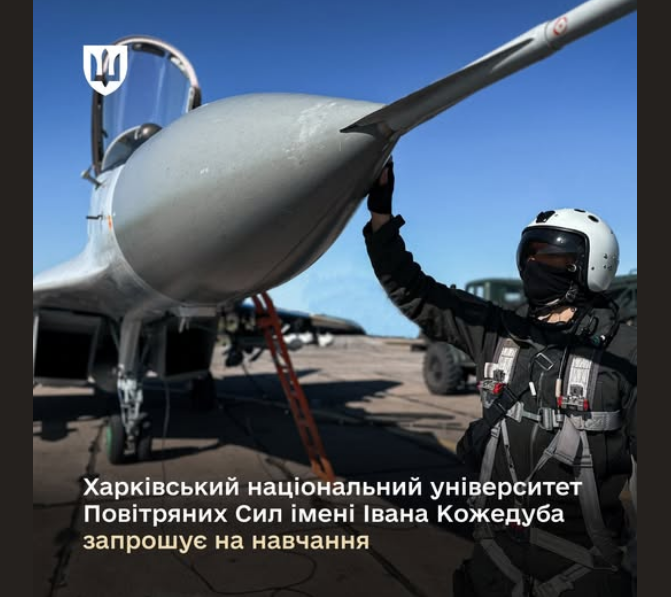 Вступ 2025 на військові спеціальності - який вуз обрати щоб стати офіцером ЗСУ, НГУ, СБУ, ВМС 13