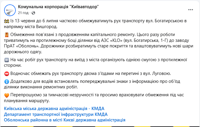 Вулиця Богатирська в Києві частково перекрита до 6 липня у бік Вишгорода - як об'їхати, схема 3